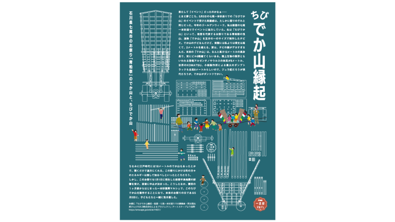 ちびでか山_パンフ1