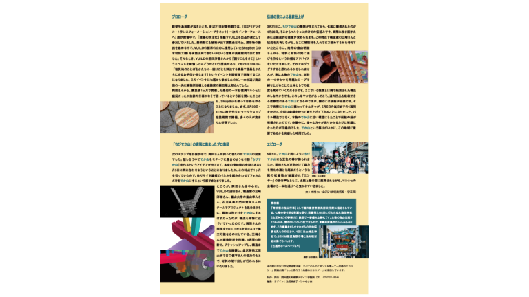 ちびでか山_パンフ2